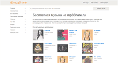 Desktop Screenshot of mp3share.ru