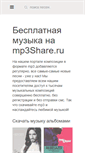 Mobile Screenshot of mp3share.ru