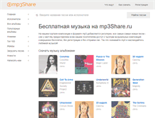 Tablet Screenshot of mp3share.ru